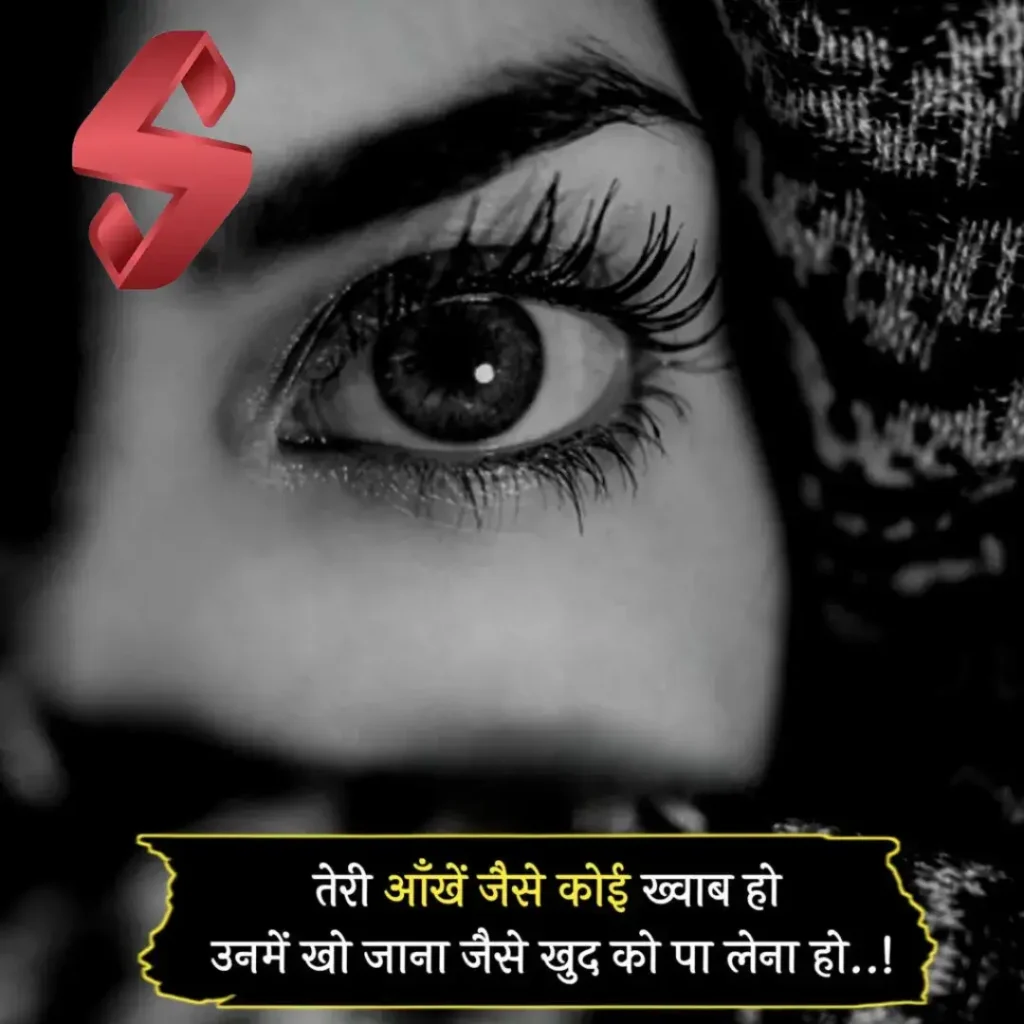 2 line shayari on eyes_