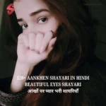 Aankhen Shayari in Hindi