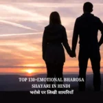 Emotional Bharosa Shayari in Hindi