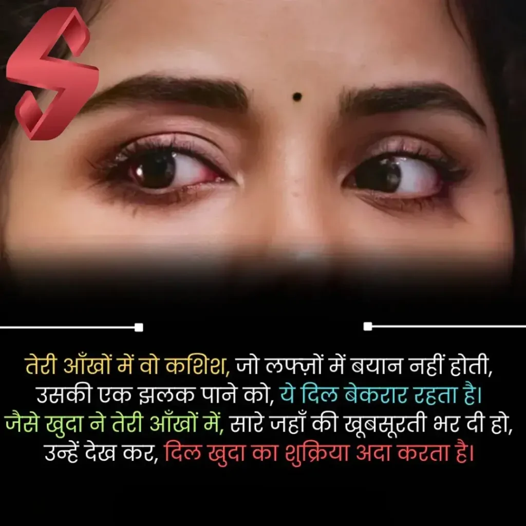 aankhen shayari_