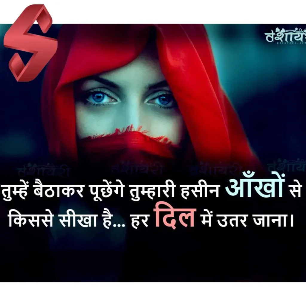 aankho par shayari_
