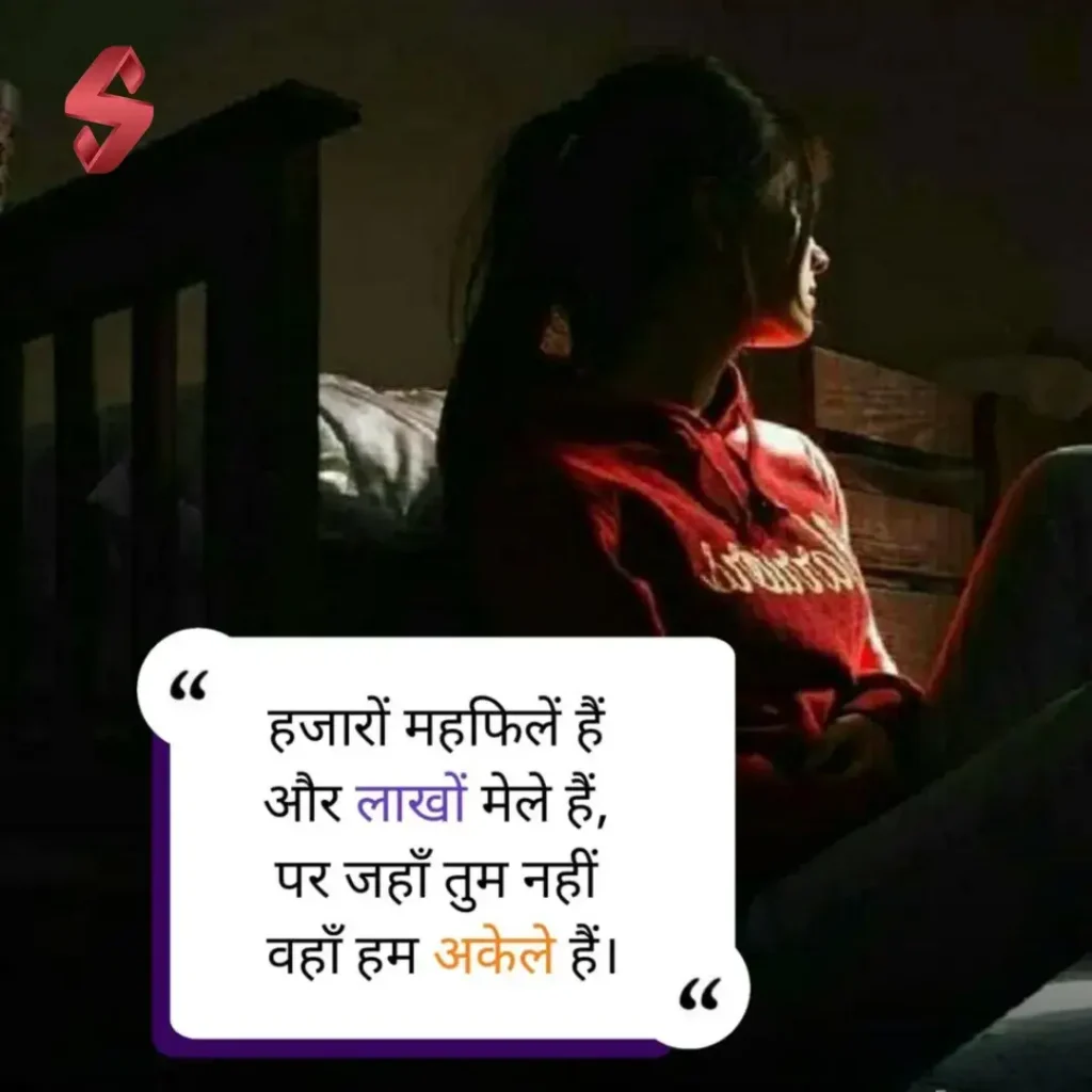 akelapan shayari in hindi