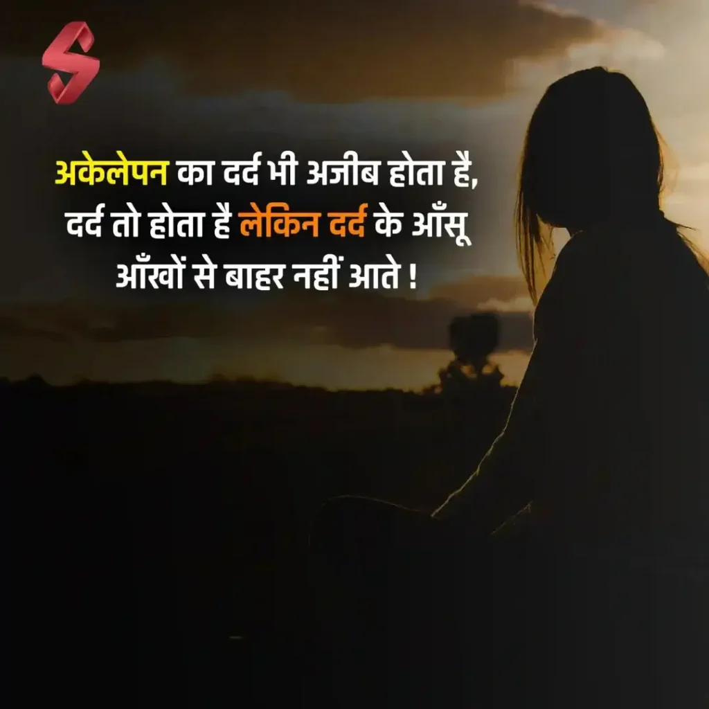akelapan shayari_