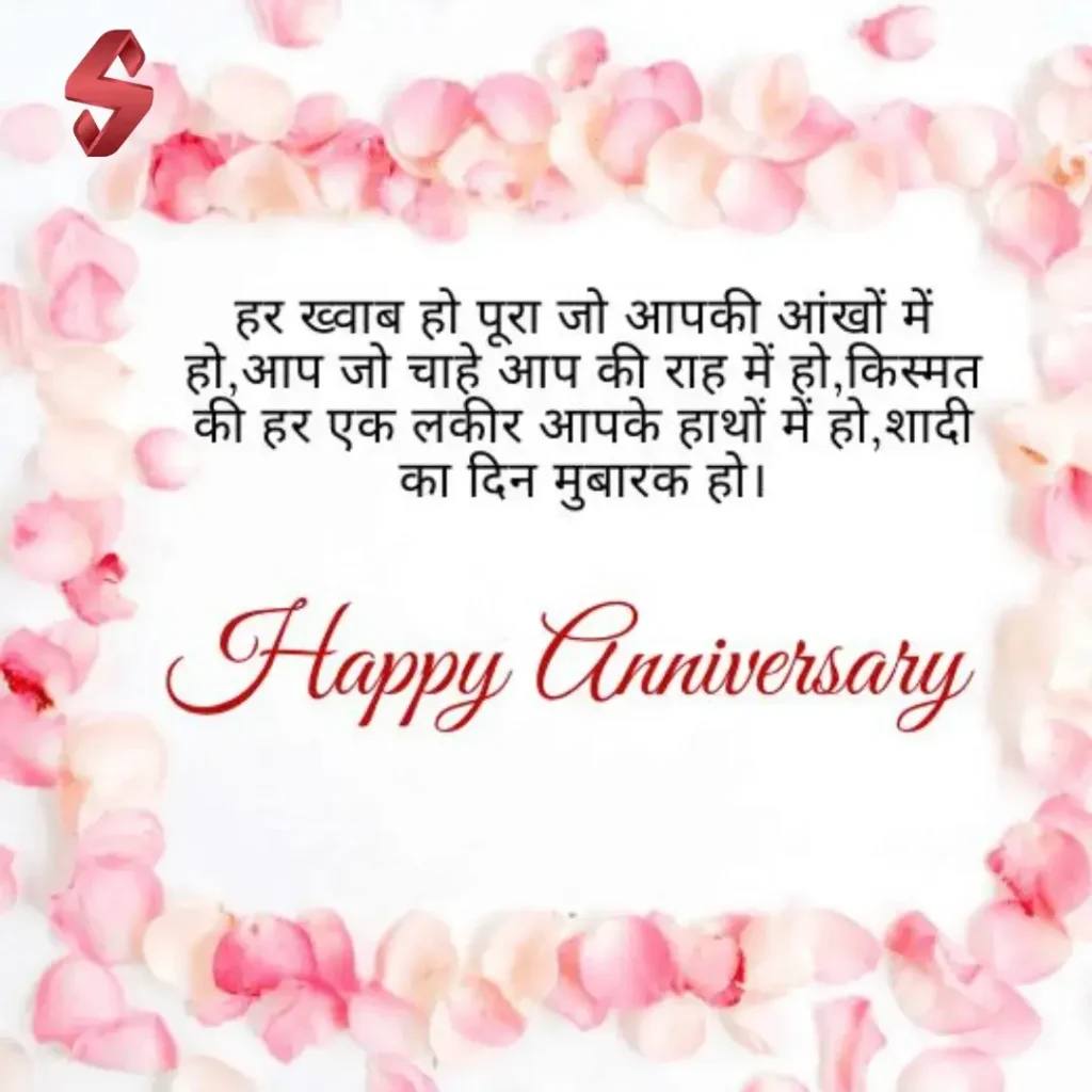 anniversary shayari in hindi_