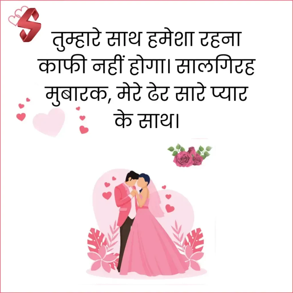 anniversary wishes shayari_