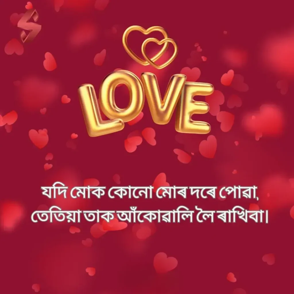 assamese love shayari_