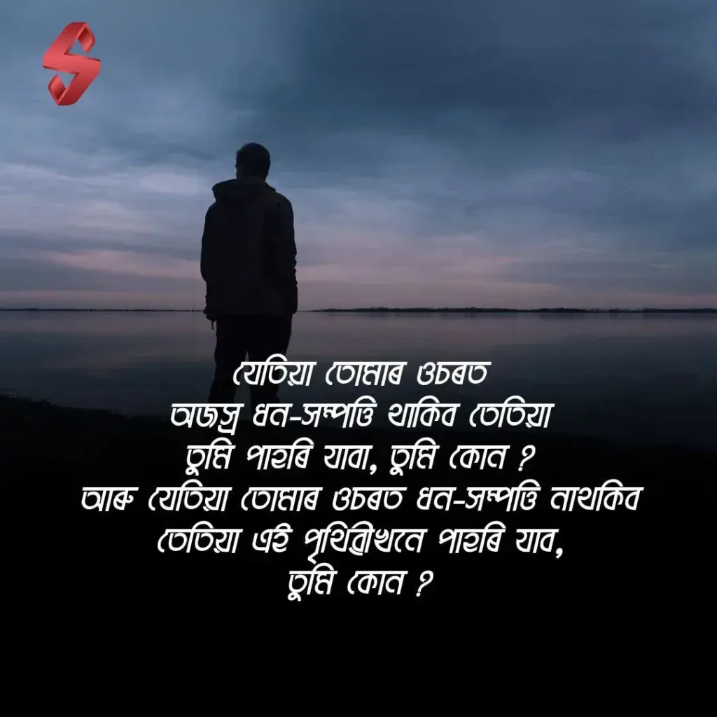 assamese shayari attitude_