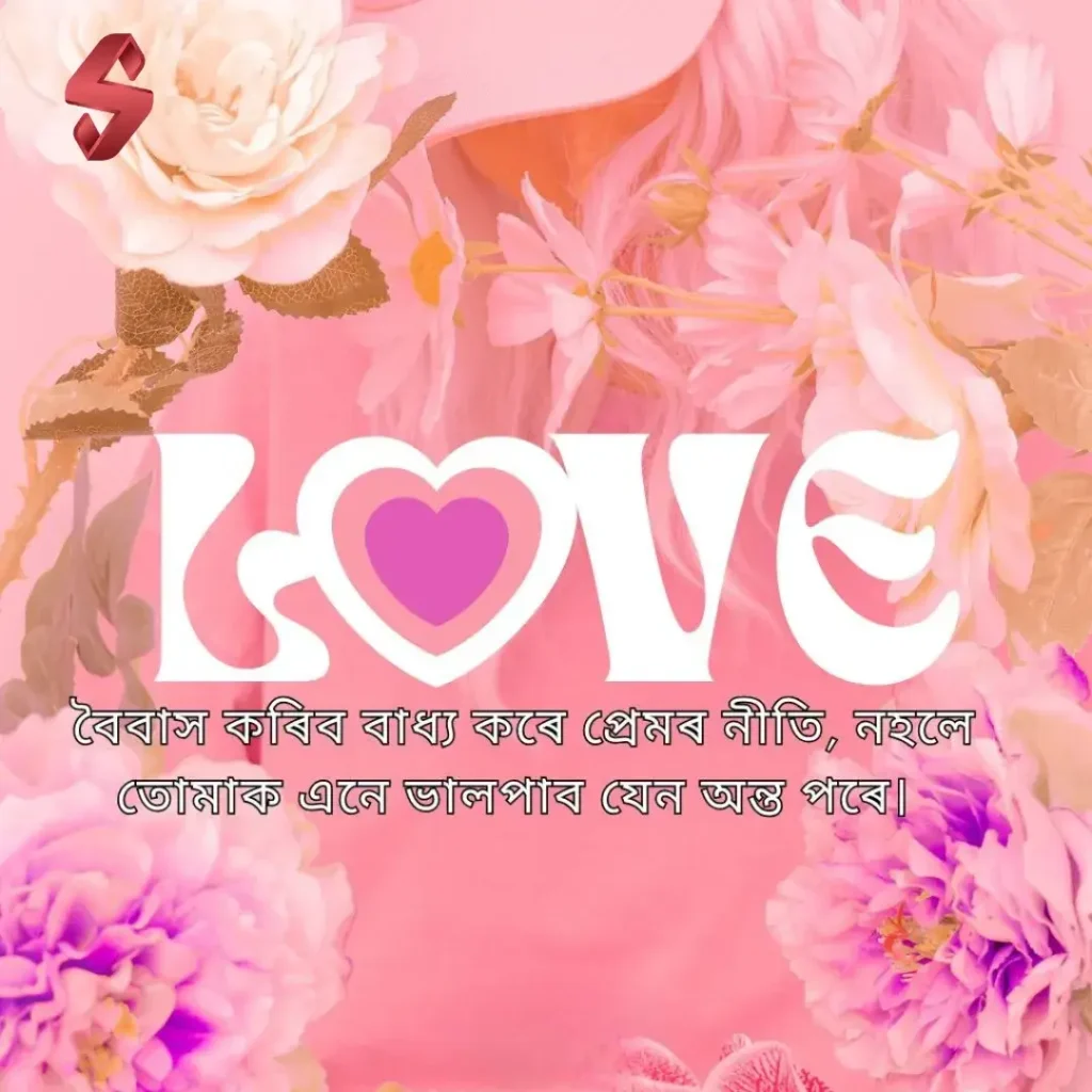 assamese shayari love_
