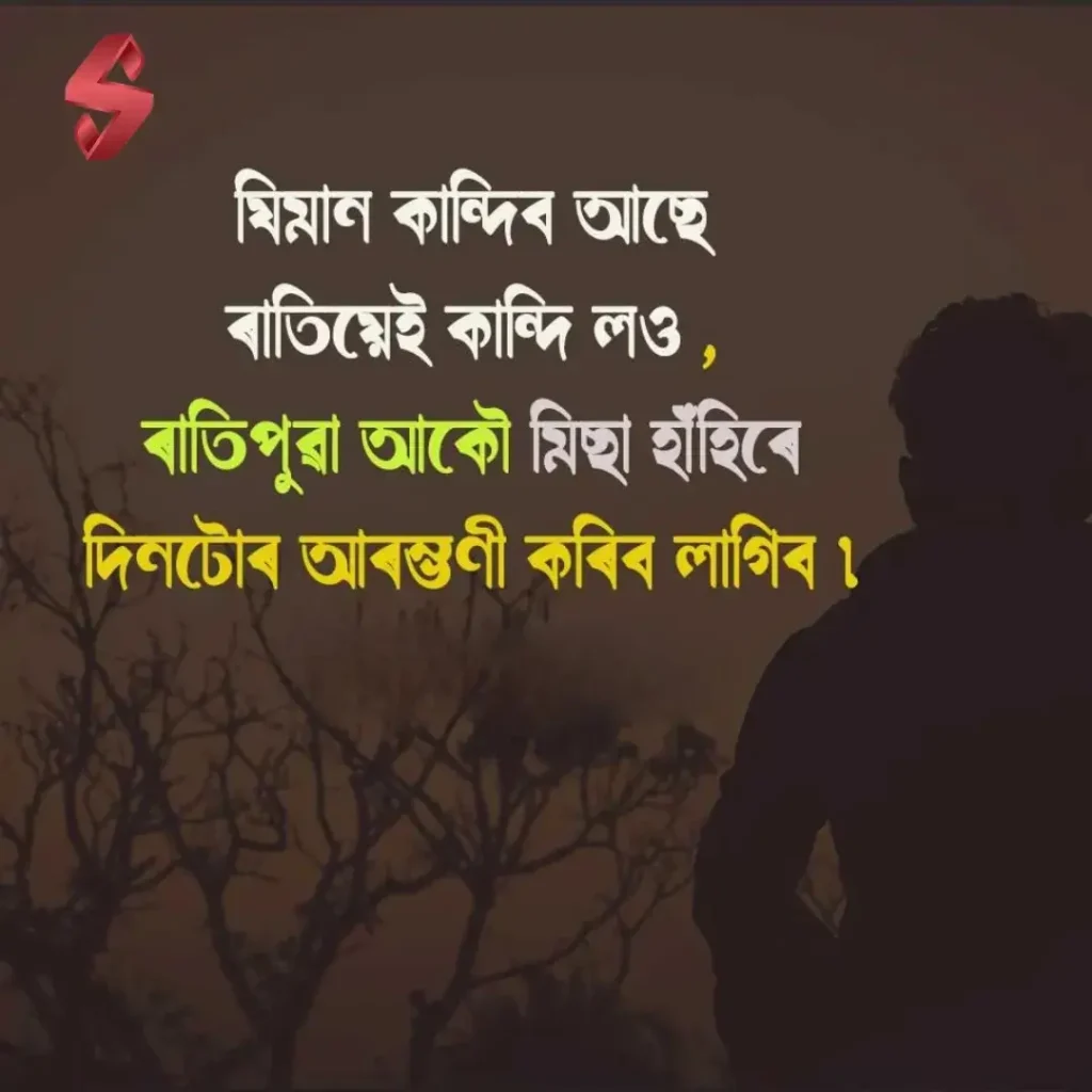 assamese shayari_