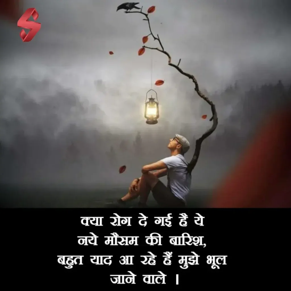 barish sad shayari_