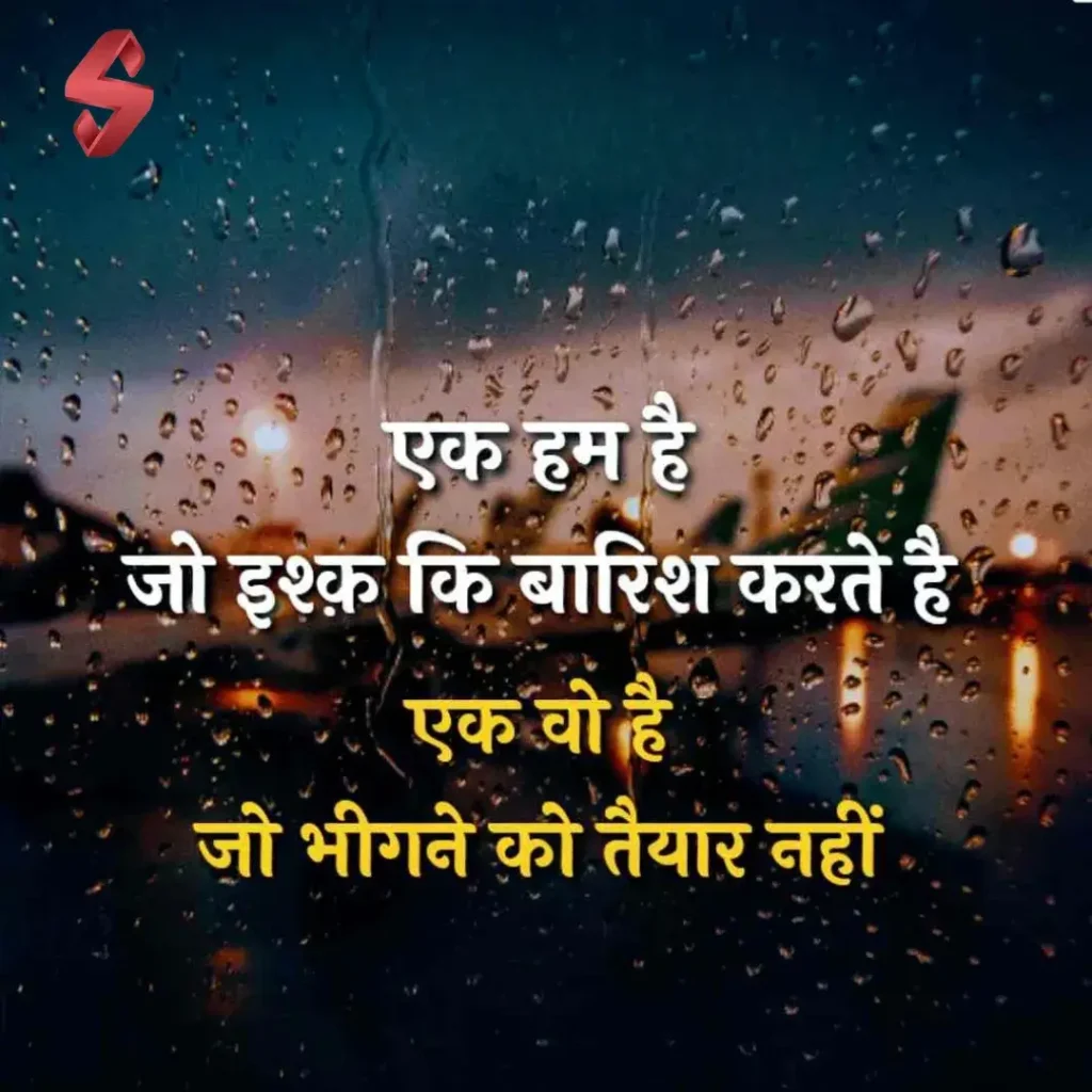 barish shayari in hindi_