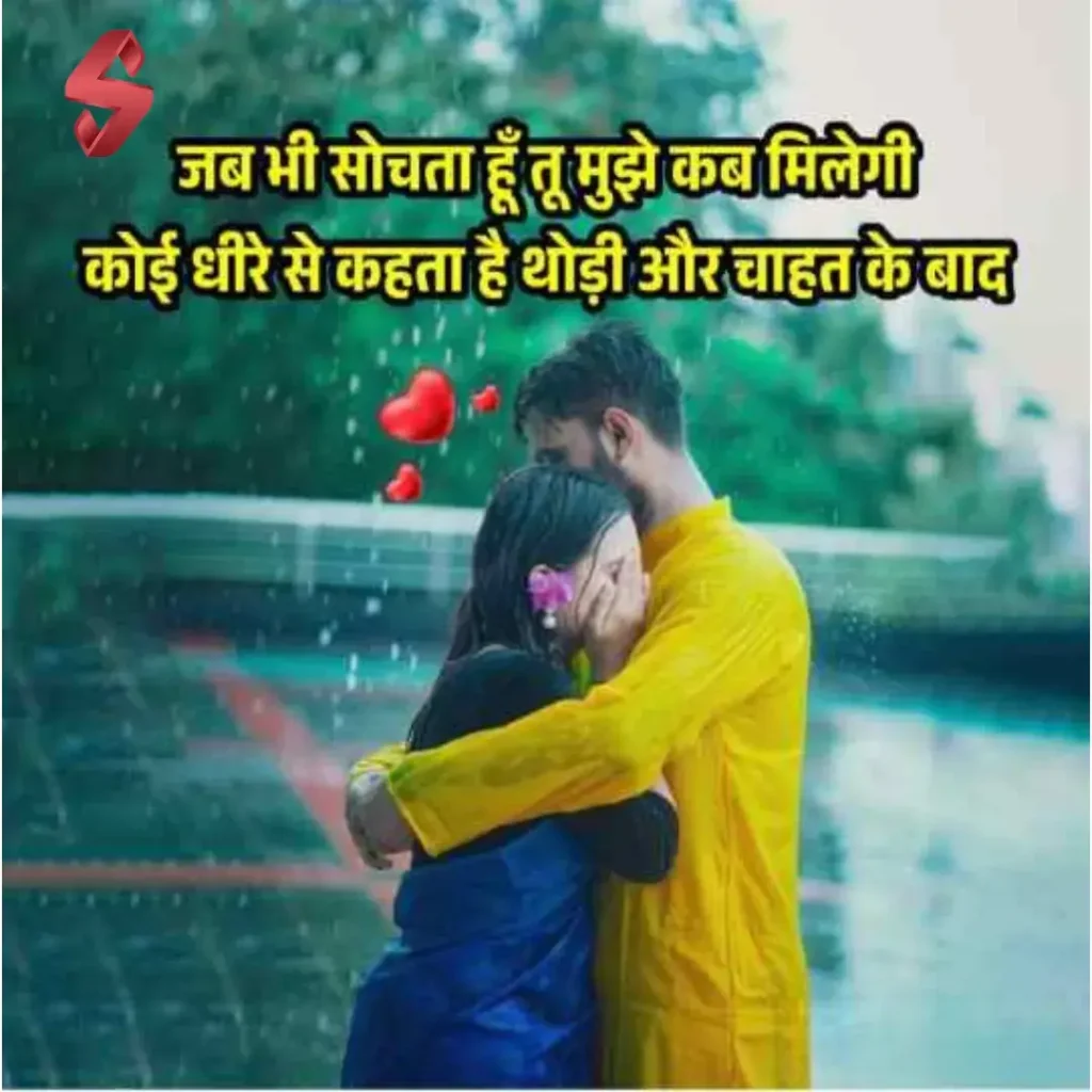 barish shayari love_