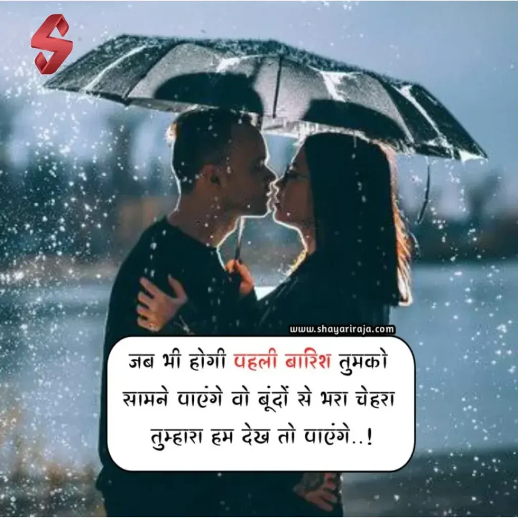 barish shayari_