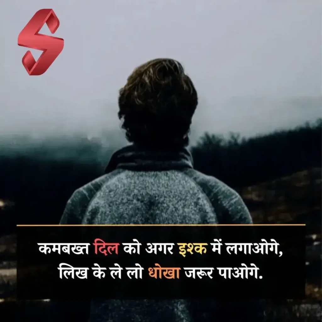 bharosa dhokha shayari_