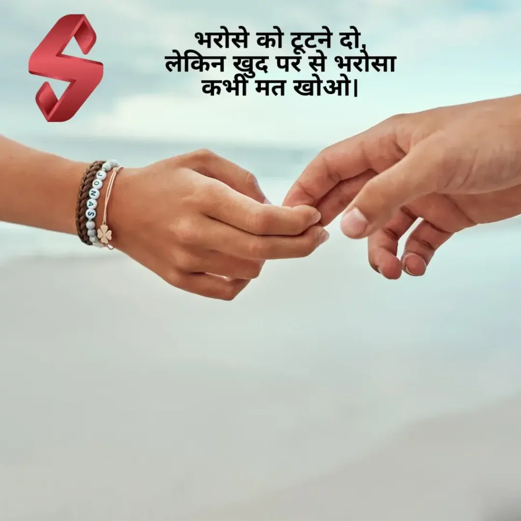 bharosa shayari in hindi_