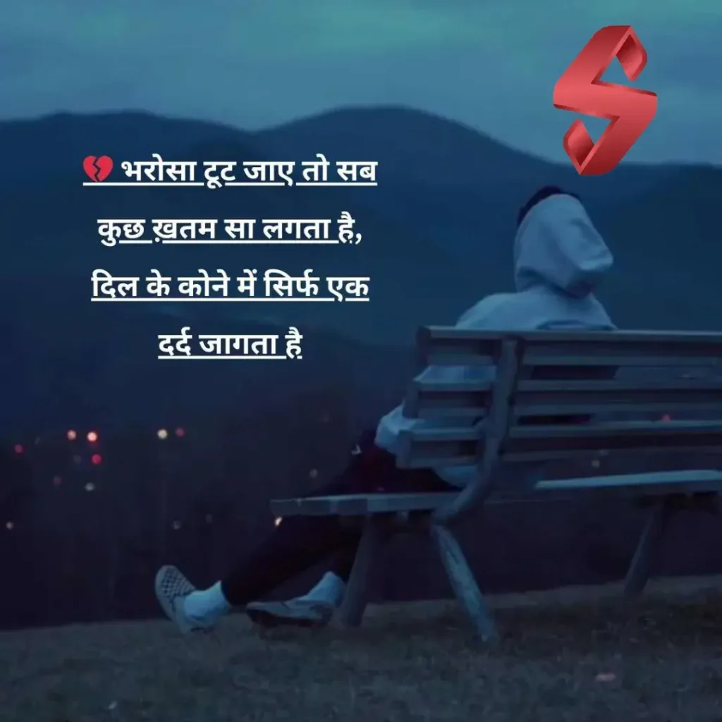 bharosa todne wali shayari_