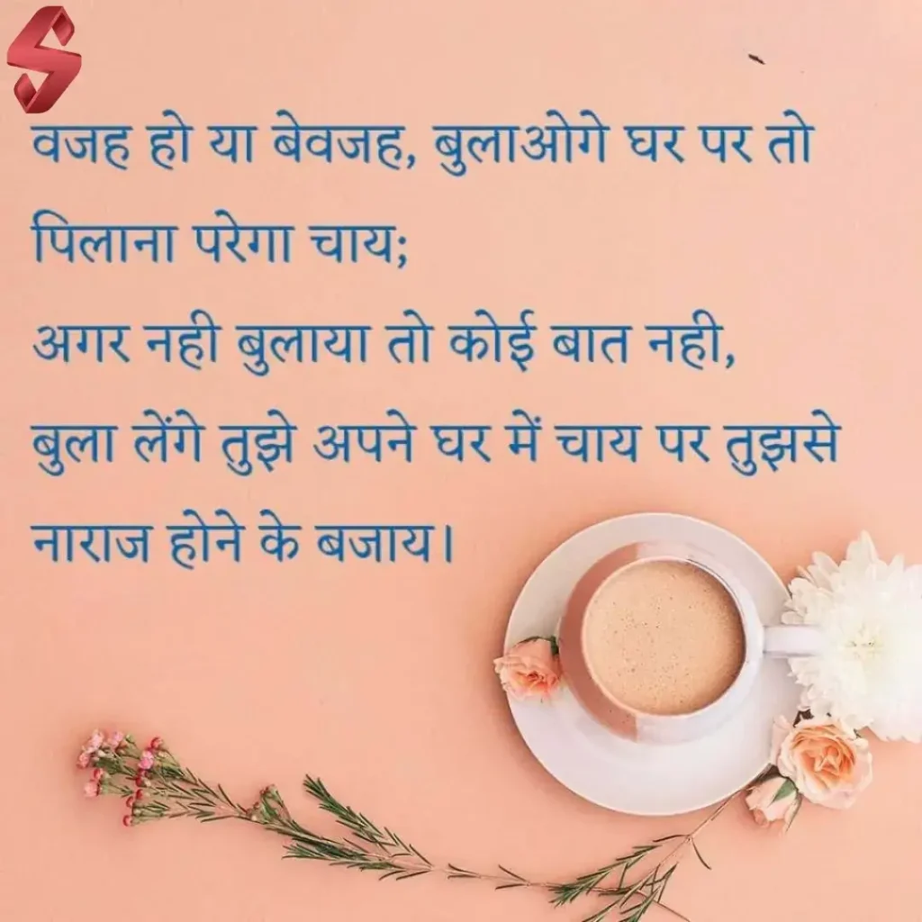 chai ke upar shayar