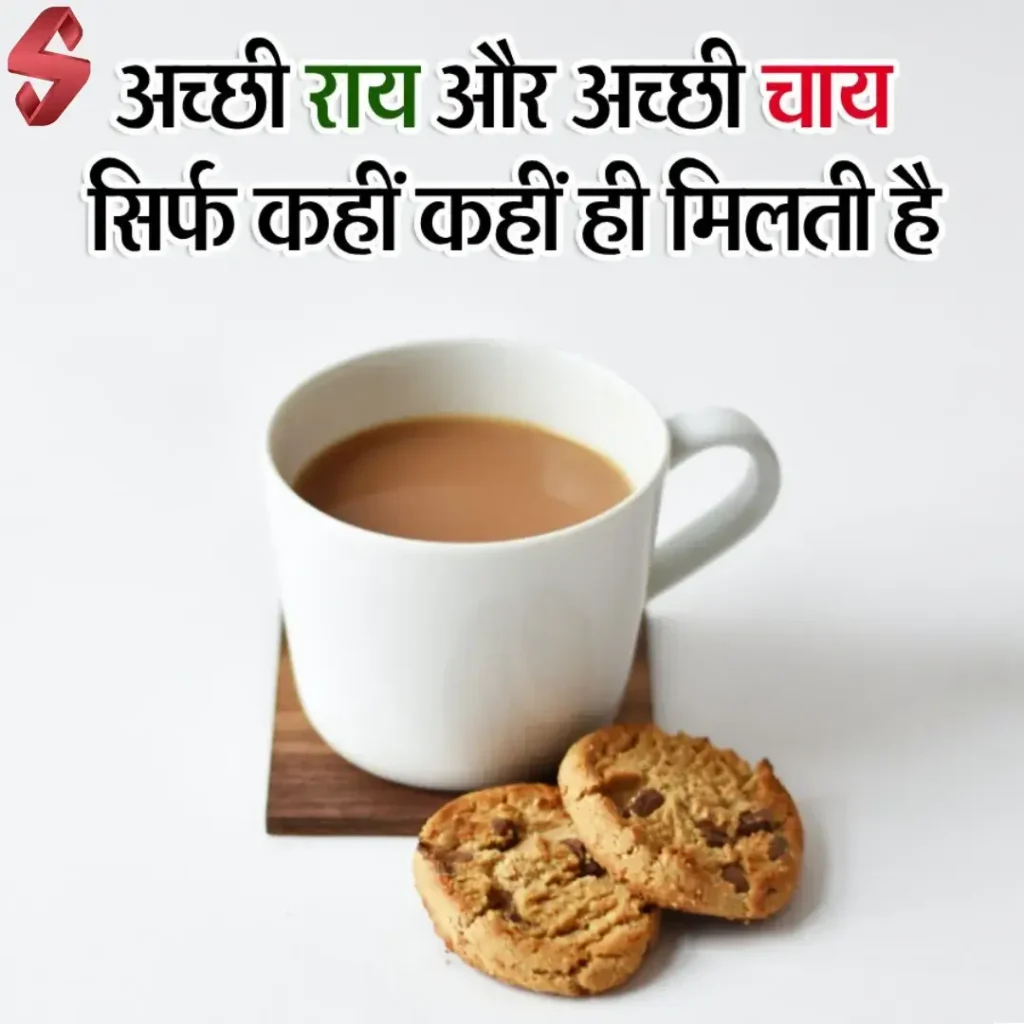 chai ki shayari_