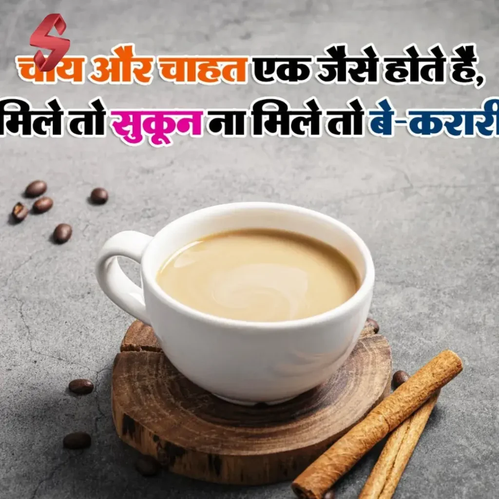 chai pe shayari_