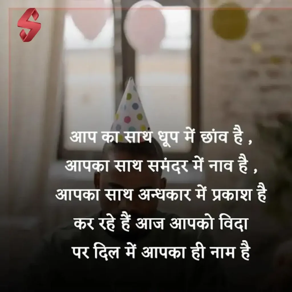 farewell shayari for seniors by juniors_