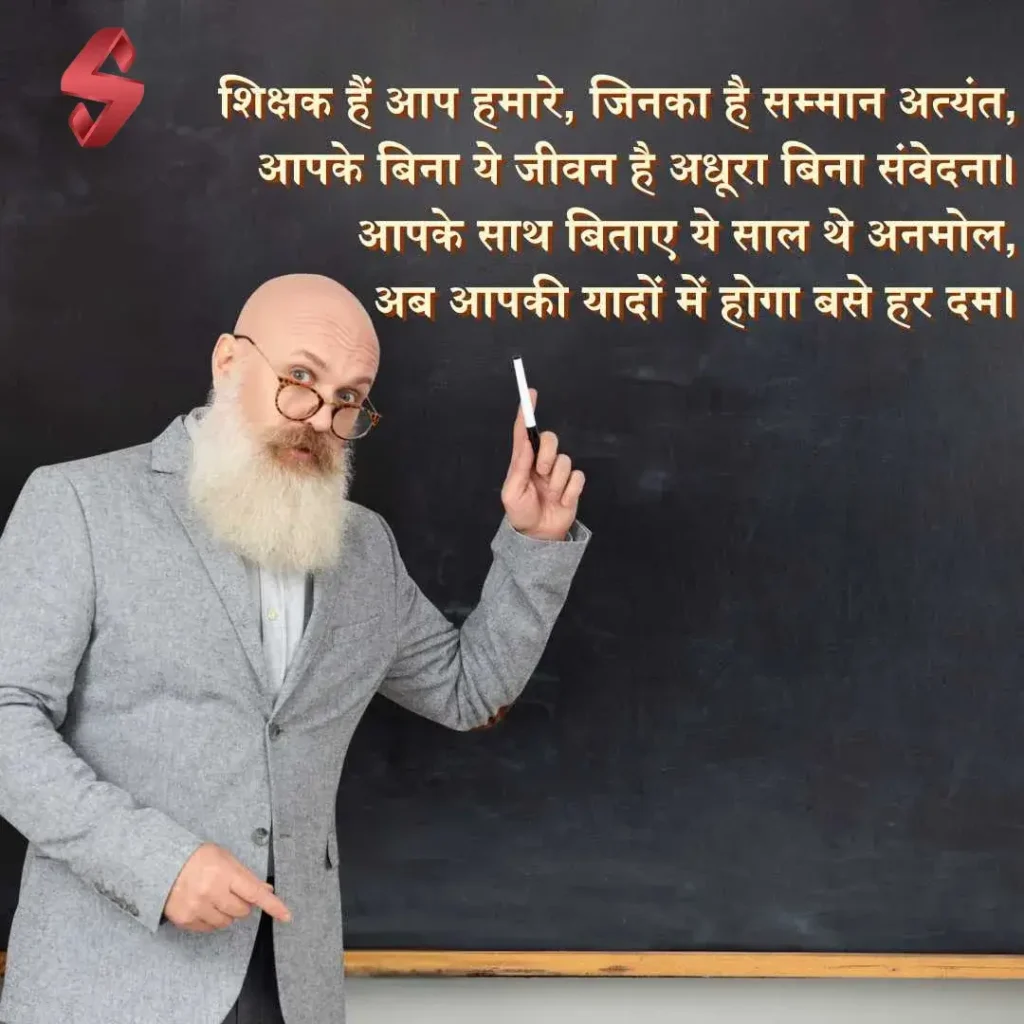 farewell shayari for teacher_