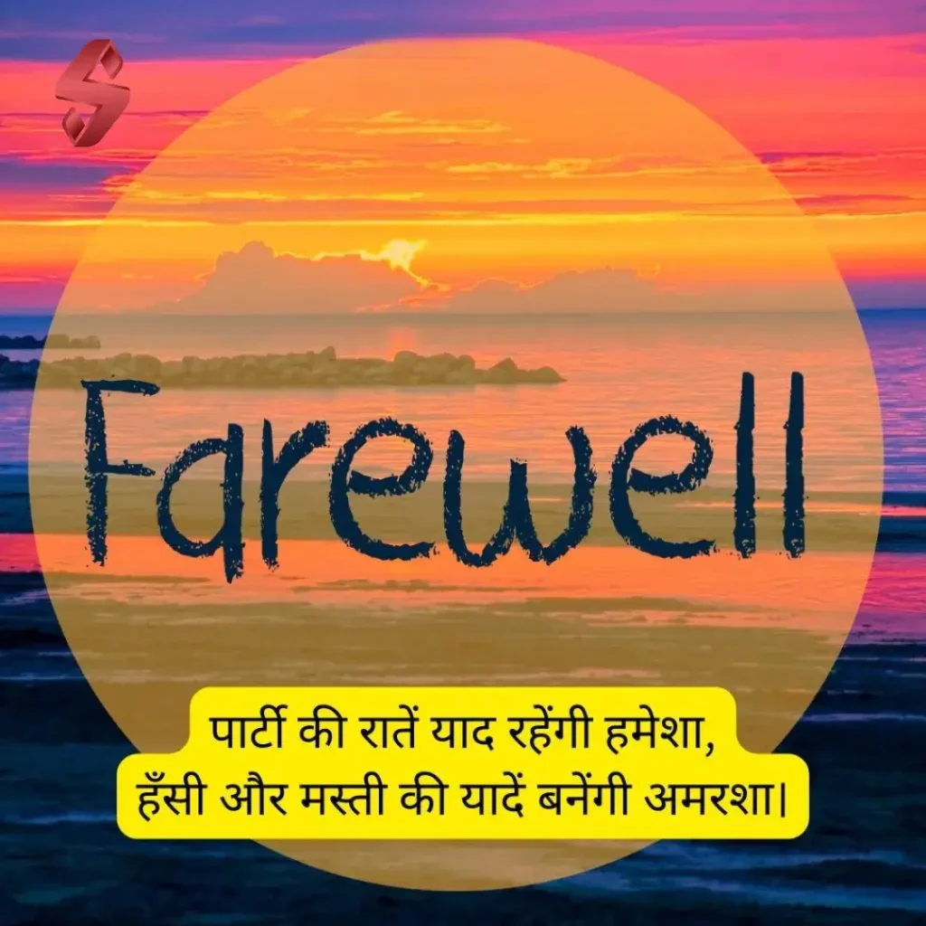 farewell shayari_