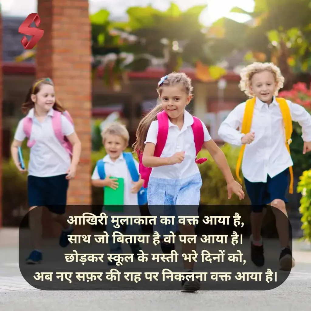 funny farewell shayari for seniors in hindi_