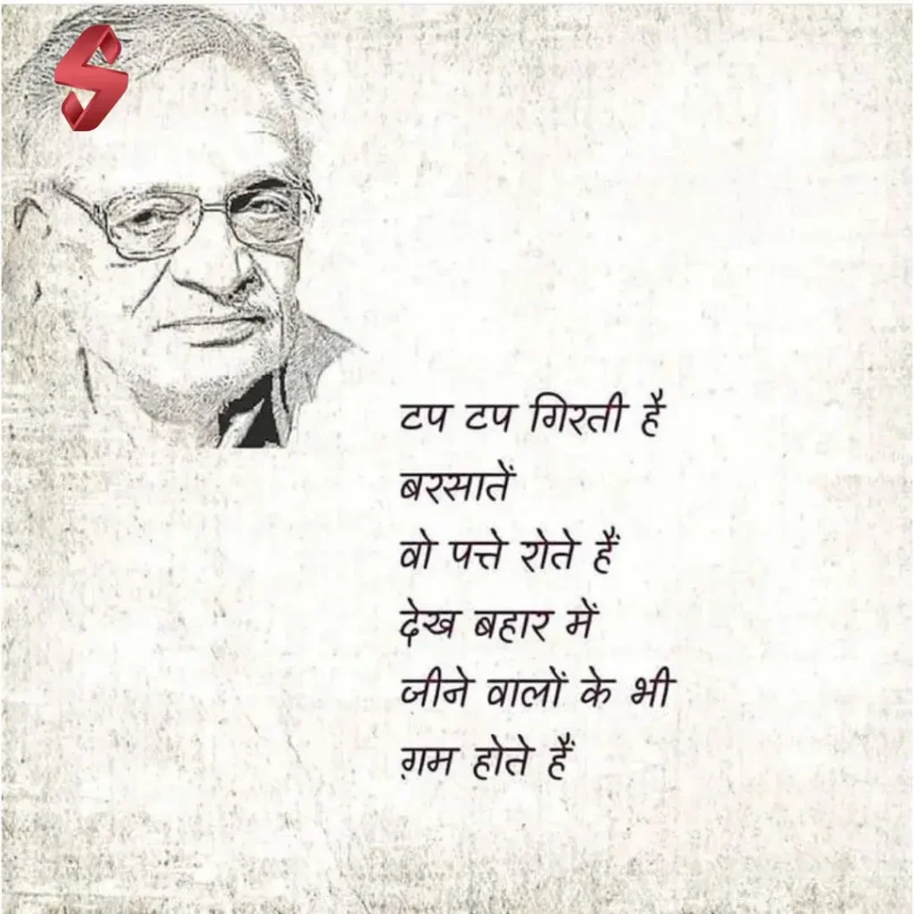 gulzar barish shayari_