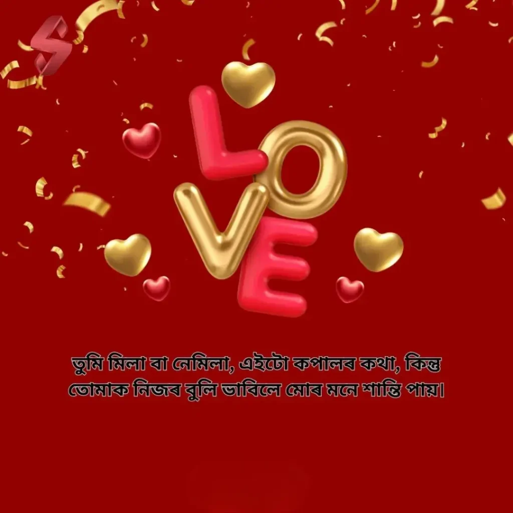 love shayari assamese_