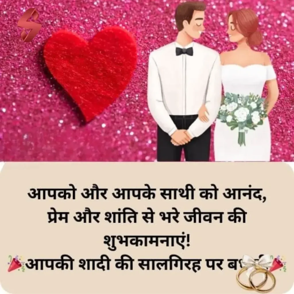 marriage anniversary shayari in hindi