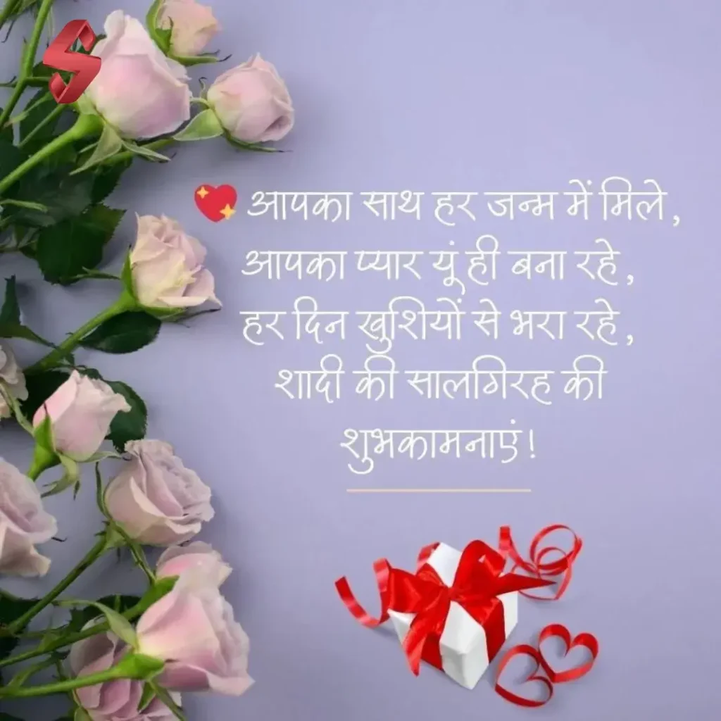 marriage anniversary shayari_