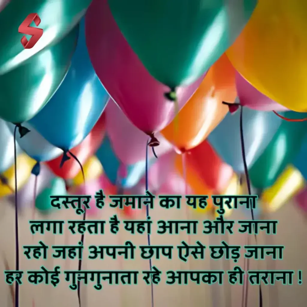 motivation farewell shayari in hindi_