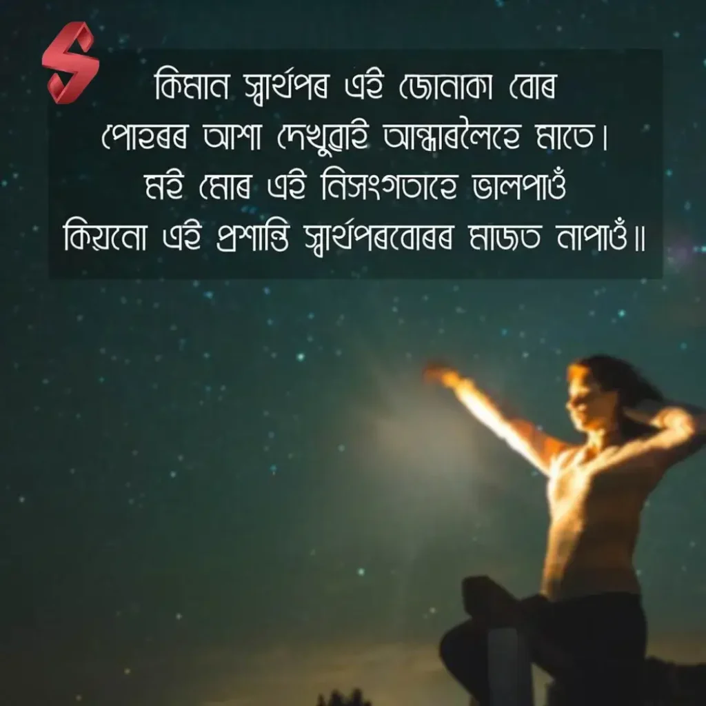 sad shayari assamese_