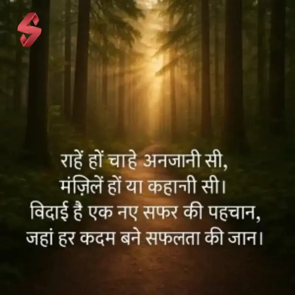 shayari for farewell in hindi_