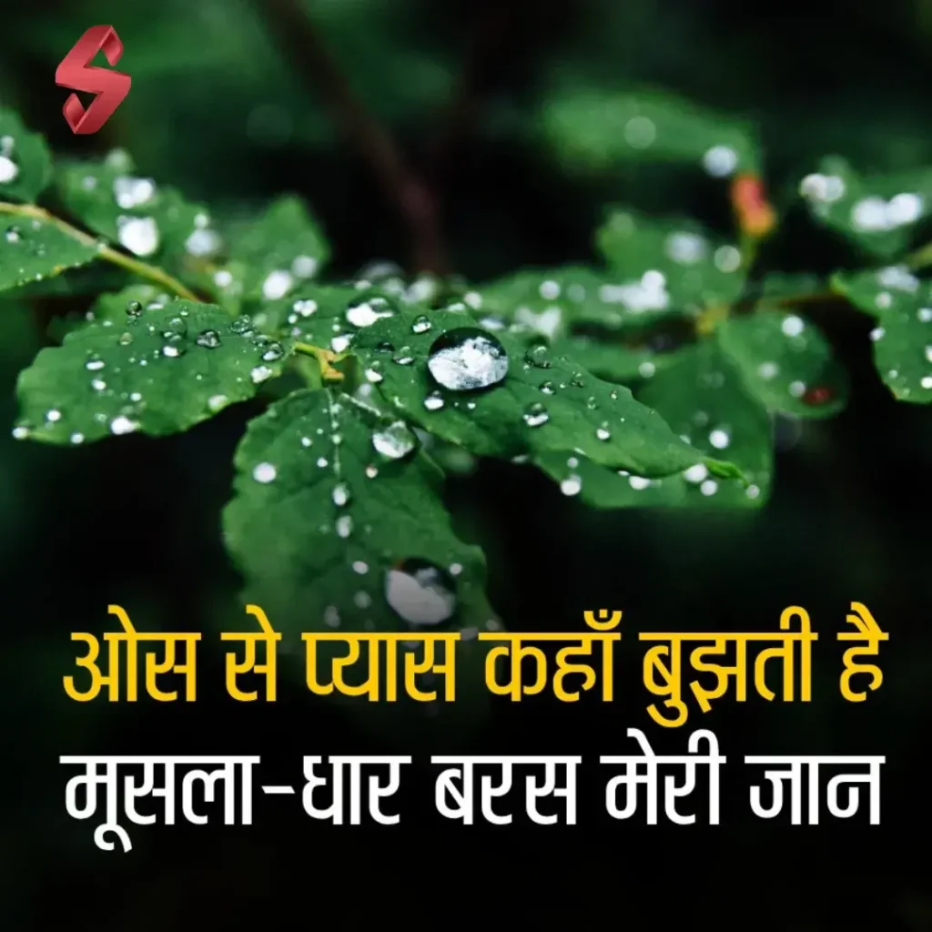shayari on barish_