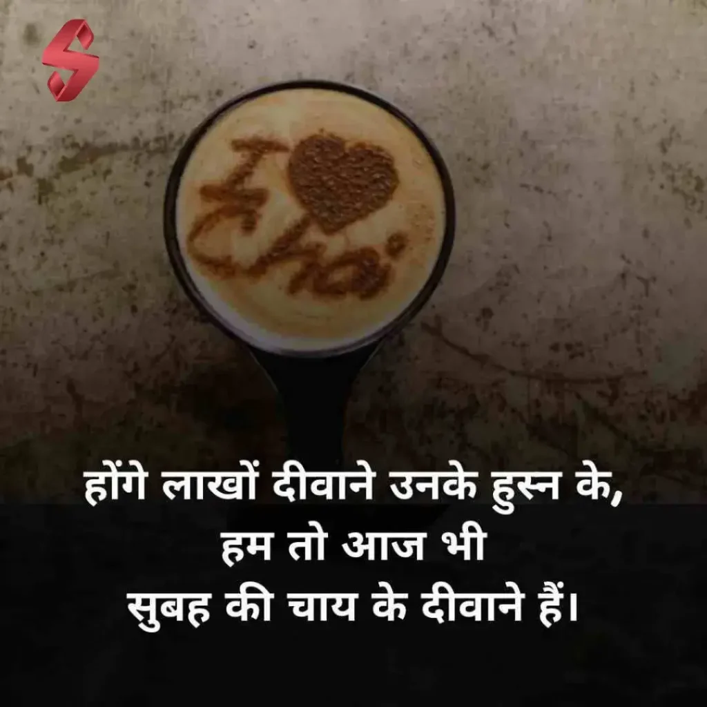 shayari on chai_
