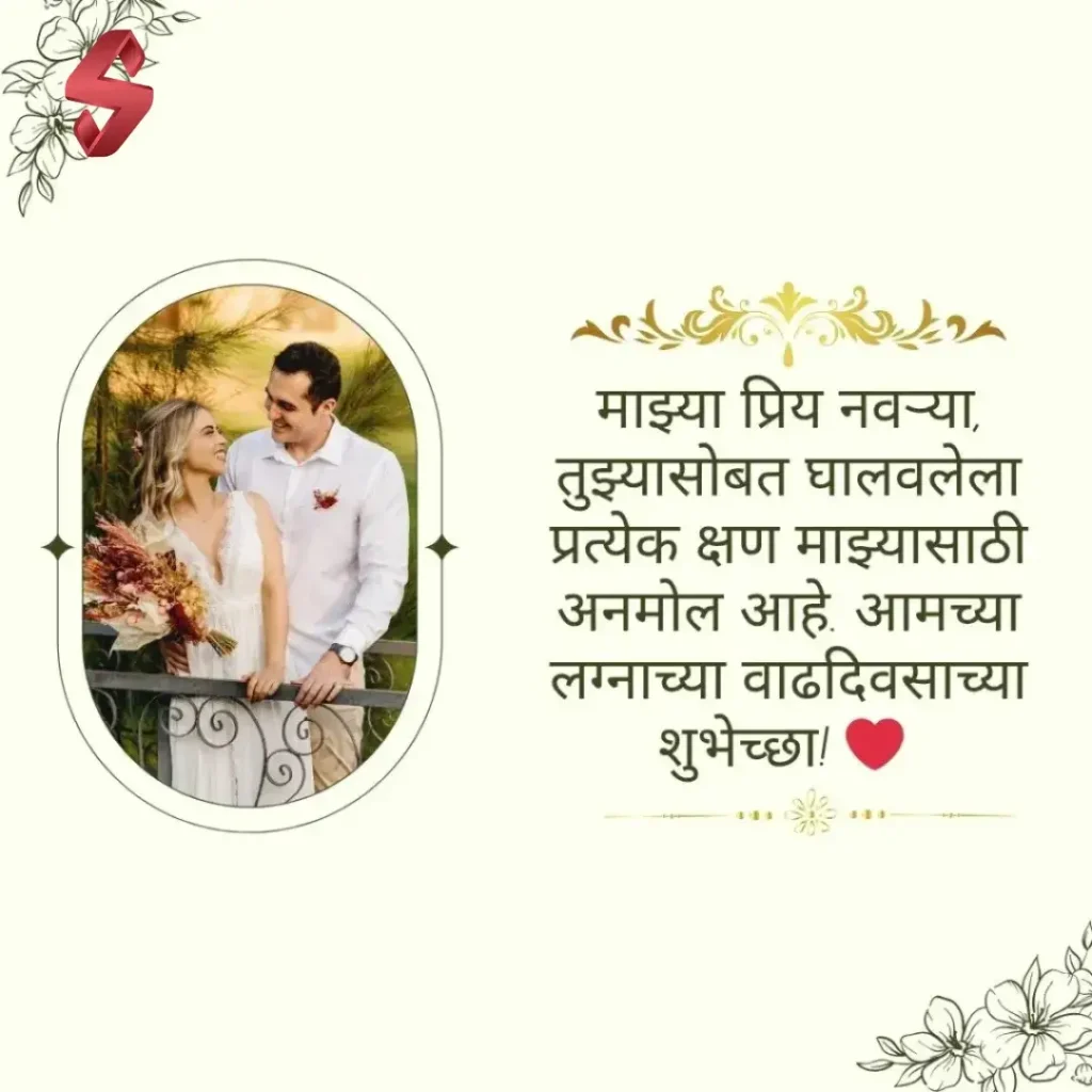 wedding anniversary shayari in hindi​