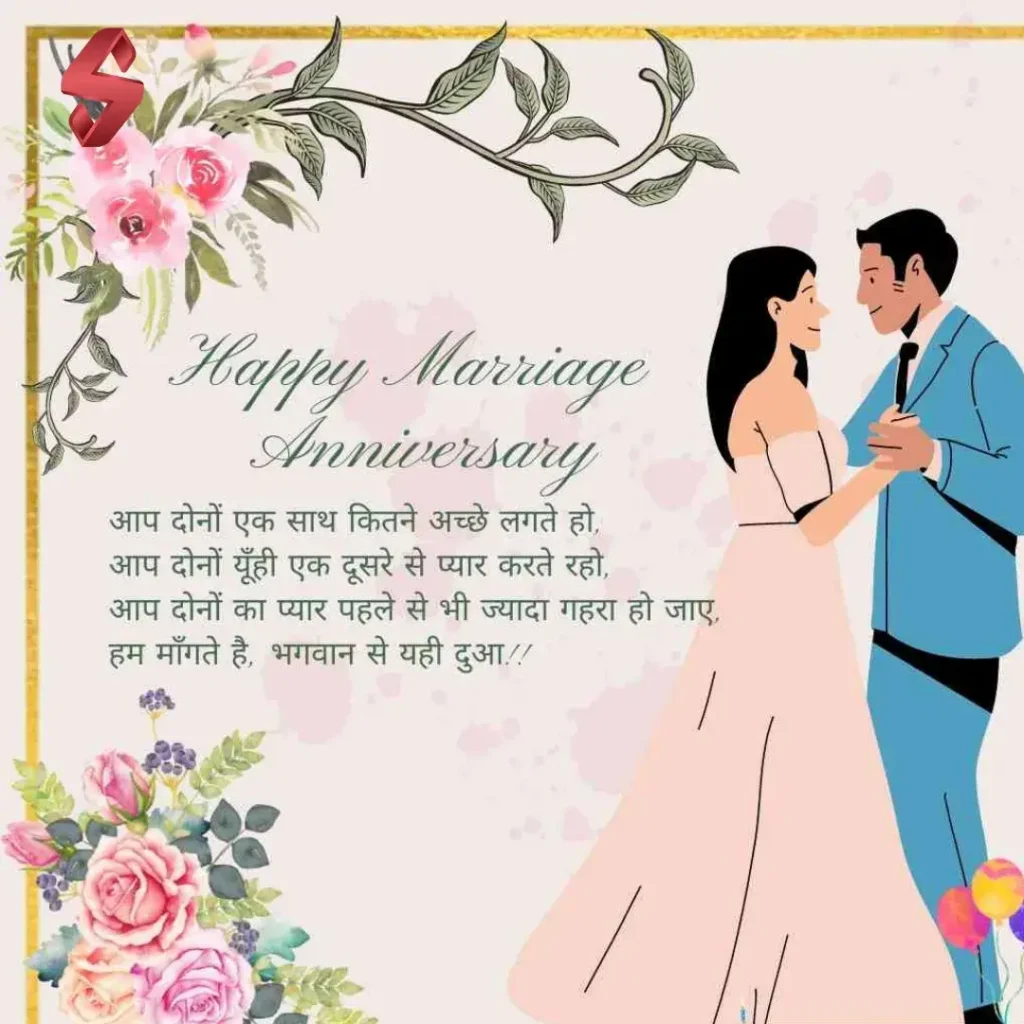 wedding anniversary shayari_