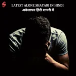 Alone Shayari in Hindi