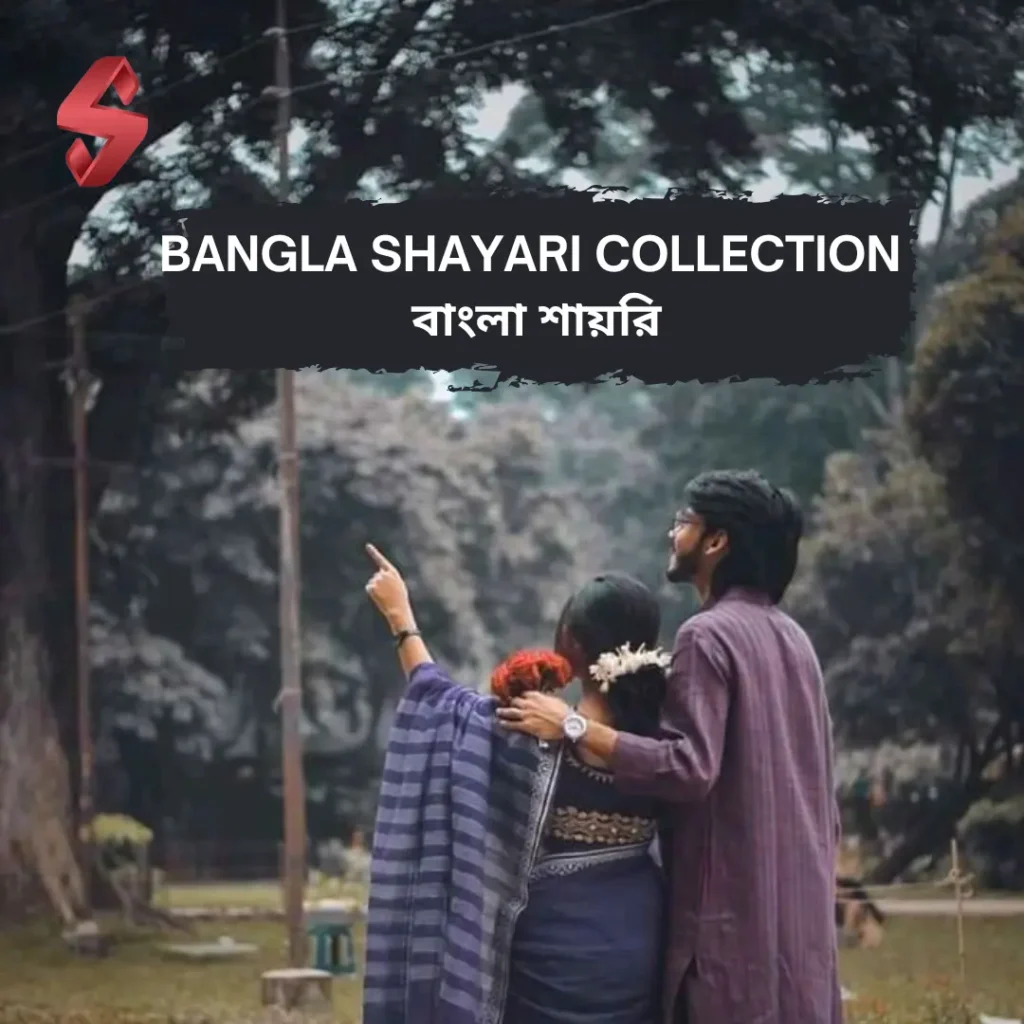 Bangla Shayari