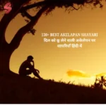 Best Akelapan Shayari in Hindi