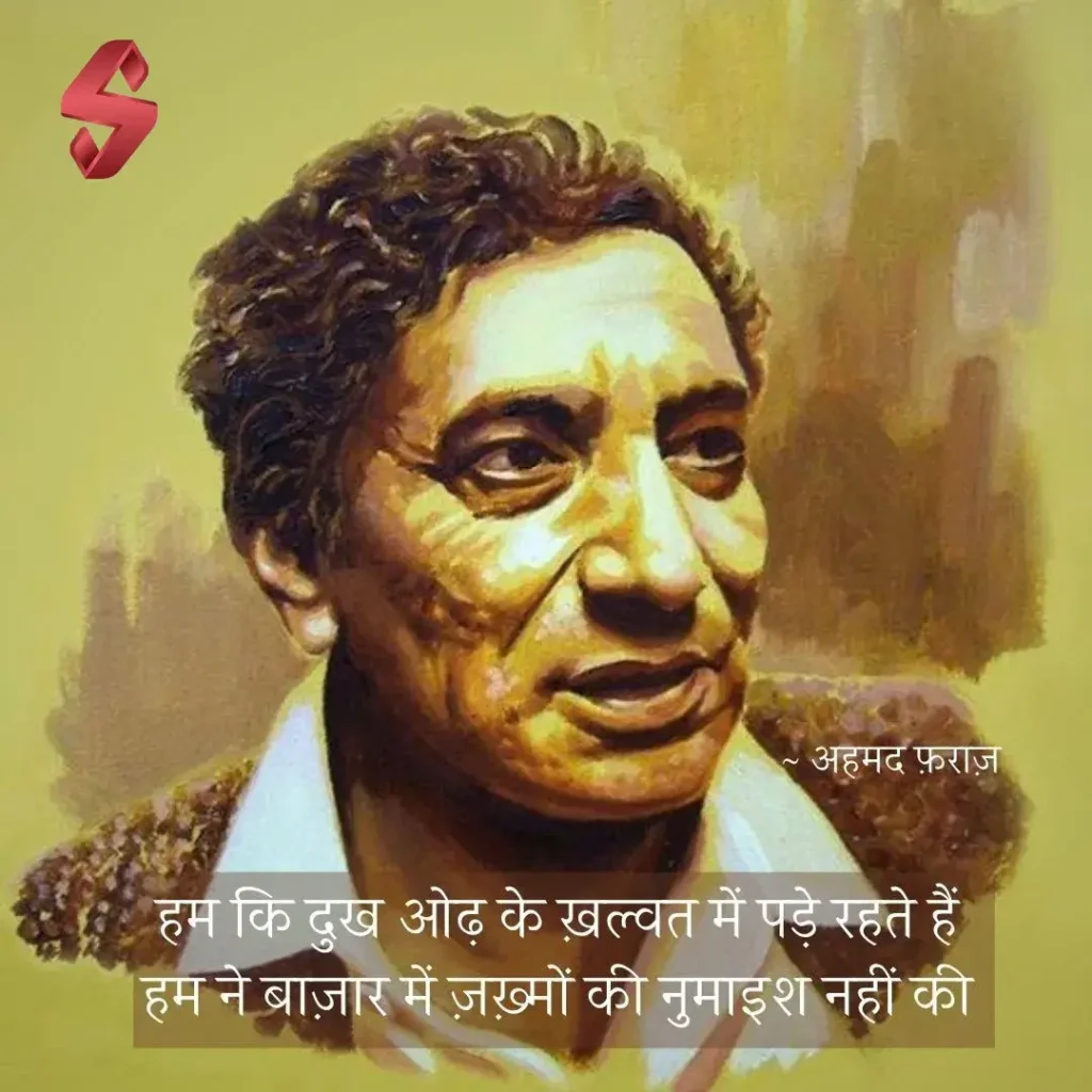 ahmad faraz shayari 2 lines_