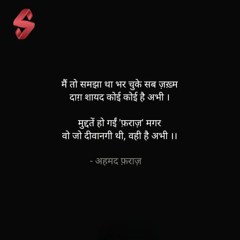 ahmad faraz shayari in hindi_