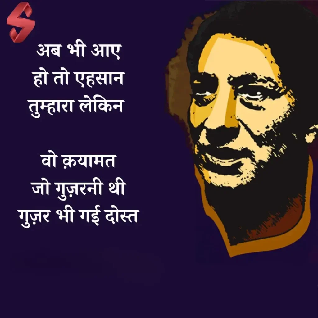 ahmad faraz shayari on life_