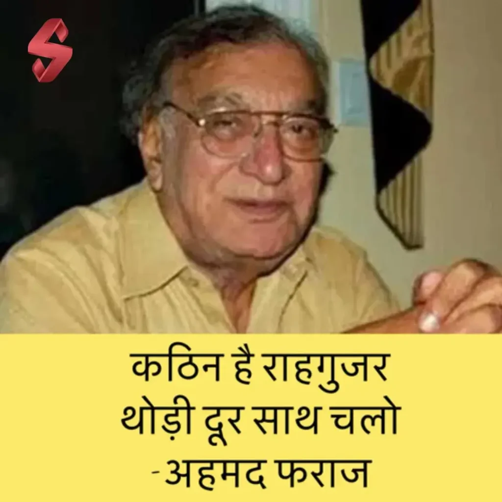 ahmad faraz shayari_