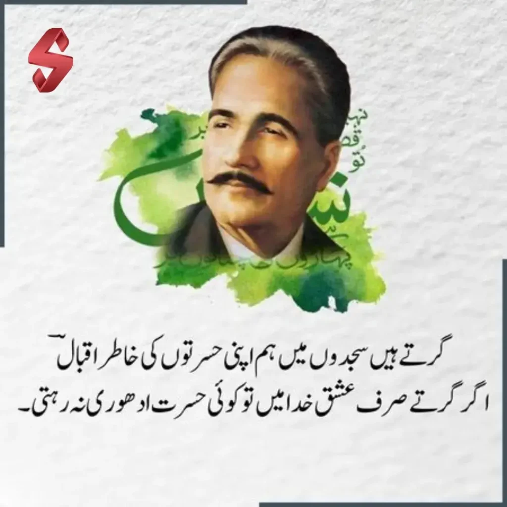 allama iqbal best shayari in urdu_