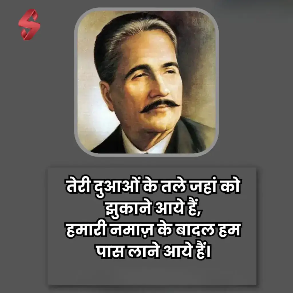 allama iqbal islamic shayari_
