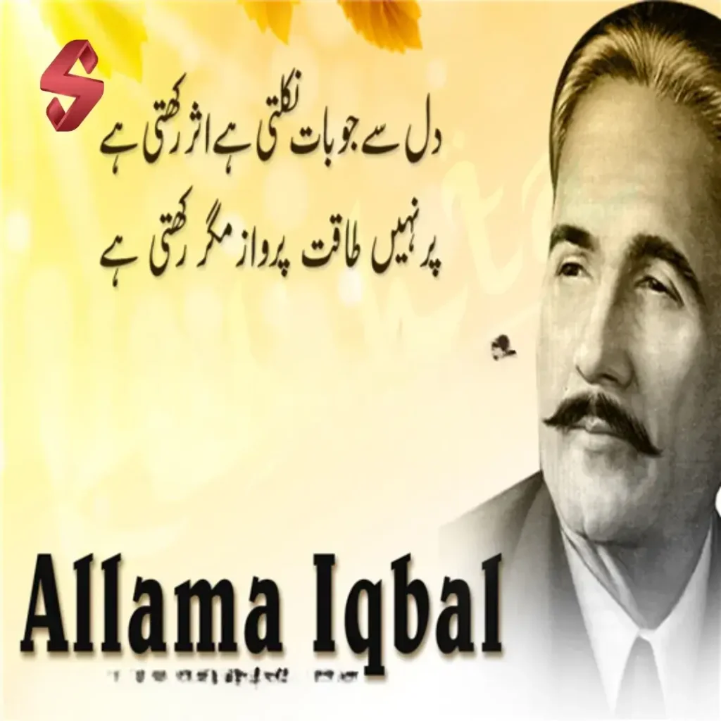 allama iqbal ki shayari in urdu_