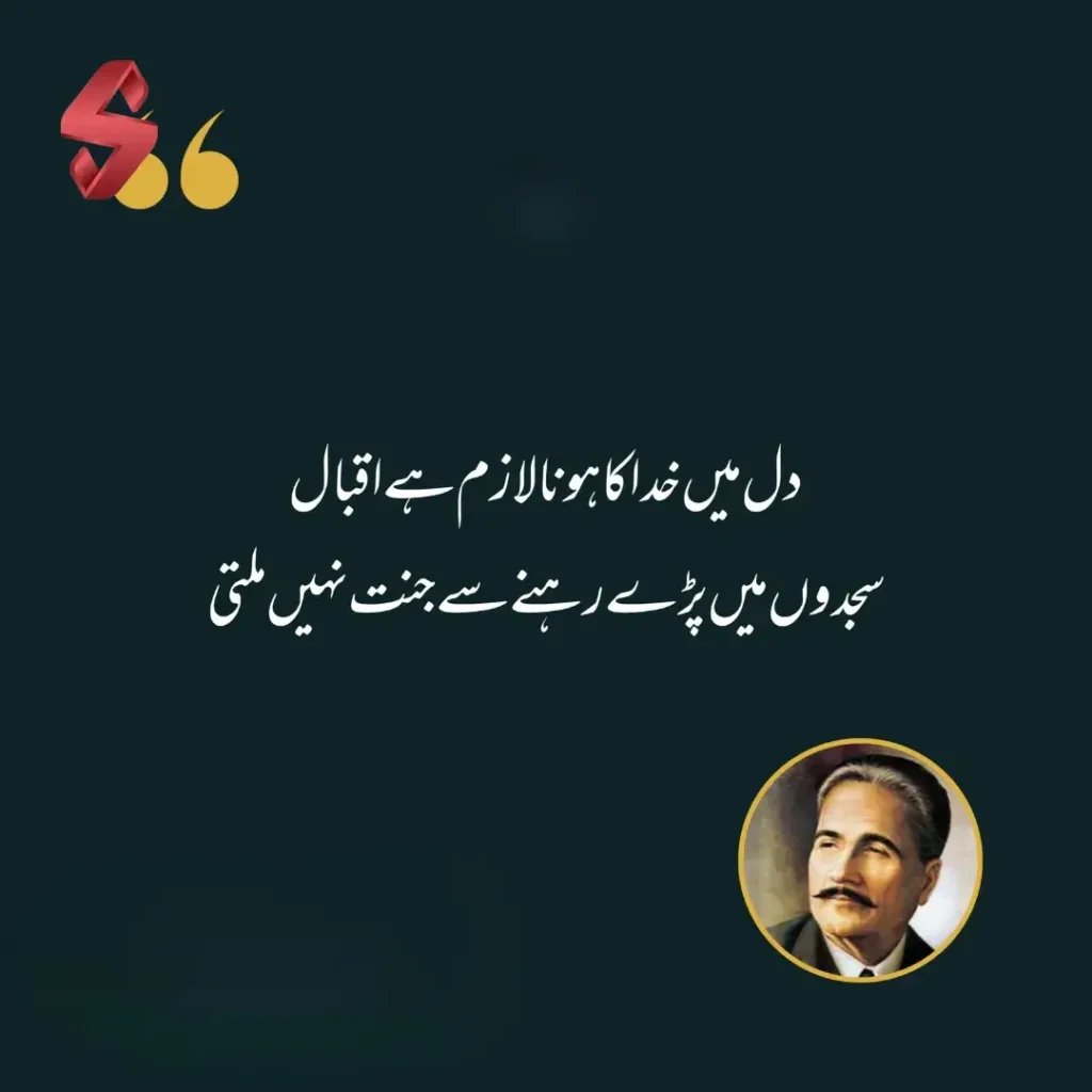 allama iqbal ki shayari ki khususiyat in urdu_