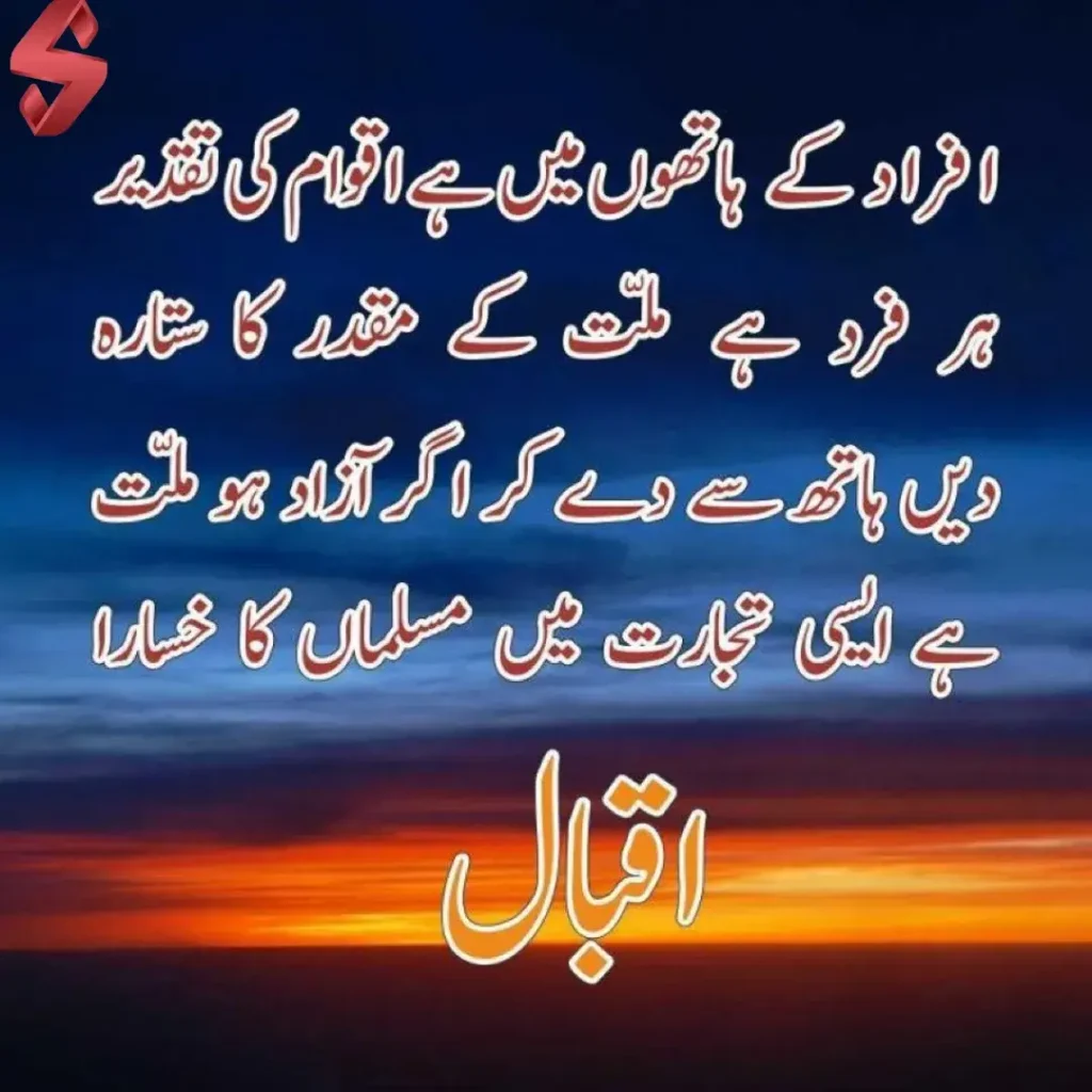 allama iqbal love shayari